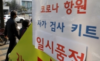 코로나19 자가검사키트 공급 불안정 현상이 장기화되고 있는 11일 오후 서울 시내 한 약국에 품절 안내문이 붙어있다. 이날 김부겸 국무총리는 코로나19 중앙재난안전대책본부(중대본) 회의를 주재하고 &#034;신속항원검사 키트를 충분하고 안정적으로 공급해 드리는 일, 이 문제에 대해서 최고가격제 도입까지도 검토하고 있다&#034;고 밝혔다.