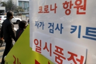 코로나19 자가검사키트 공급 불안정 현상이 장기화되고 있는 11일 오후 서울 시내 한 약국에 품절 안내문이 붙어있다. 이날 김부겸 국무총리는 코로나19 중앙재난안전대책본부(중대본) 회의를 주재하고 &#034;신속항원검사 키트를 충분하고 안정적으로 공급해 드리는 일, 이 문제에 대해서 최고가격제 도입까지도 검토하고 있다&#034;고 밝혔다.