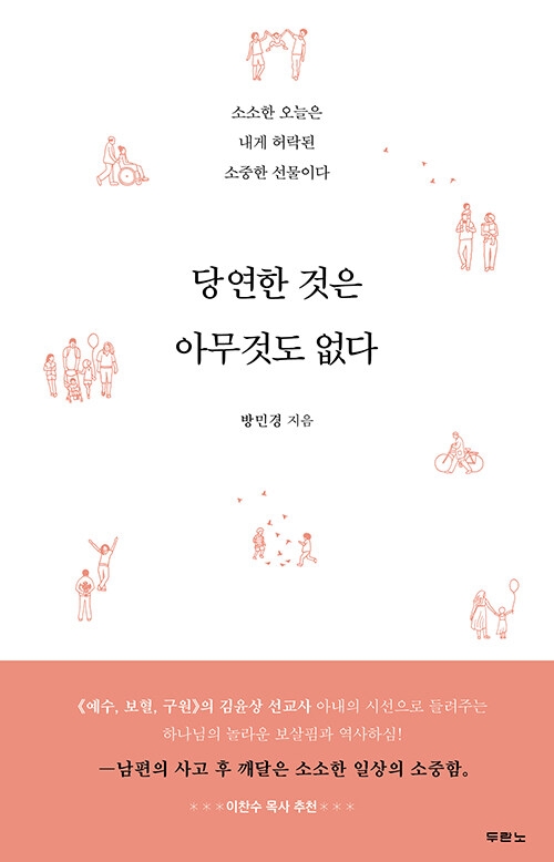 당연한 것은 아무것도 없다