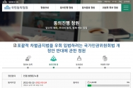 국회국민동의청원 포괄적 차별금지법을 우회 입법하려는 국가인권위원회법 개정안 반대에 관한 청원