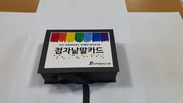 점자낱말카드