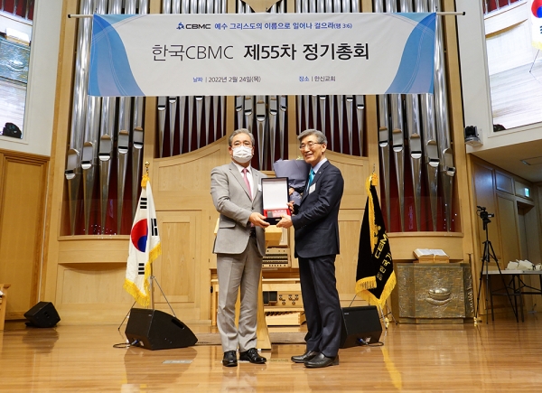 한국CBMC 제55차 정기총회