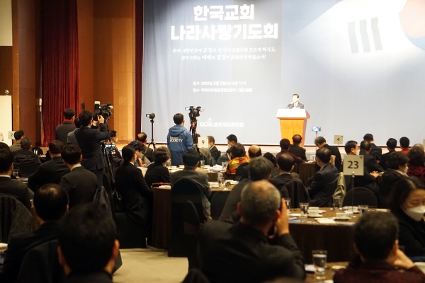 한국교회 나라사랑기도회