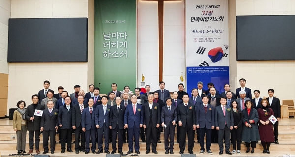 2022년 제35회 3.1절 민족화합기도회