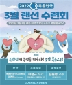 복음한국 2022 3월 랜선 수련회 포스터