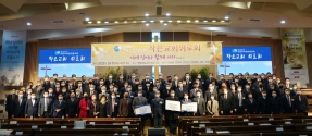 기독교대한성결교회 인천지역장로협의회