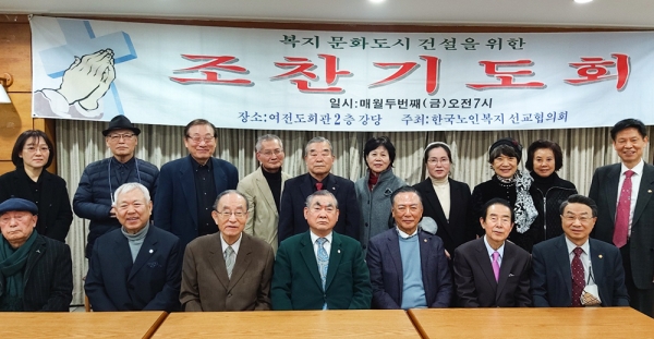 제252회 한국노인복지선교협의회 조찬기도회