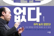 계속 이대로 살 수는 없다