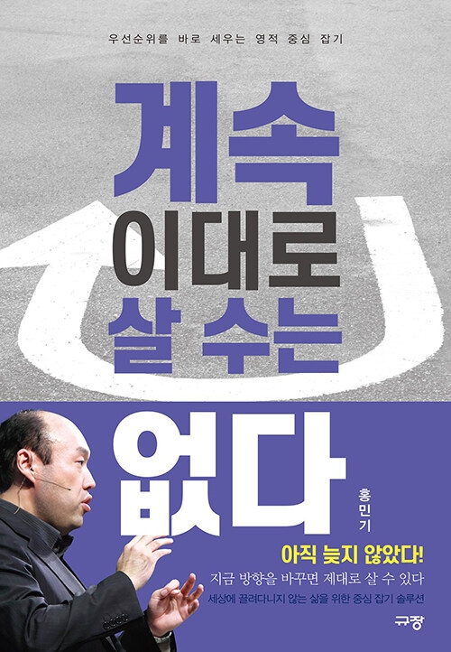 계속 이대로 살 수는 없다