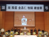 故 김창인 목사 장례예배