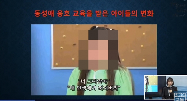 미국에서 동성애 옹호 교육을 받은 청소년이 한 언론 인터뷰에서 ‘동성애를 반대하는 기독교인들에게 하고 싶은 말이 있는지’에 대한 질문을 받고 이 같이 답하고 있다.