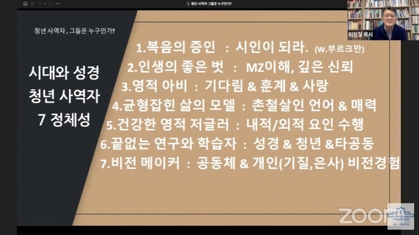 학원복음화협회 청년연구소 포럼