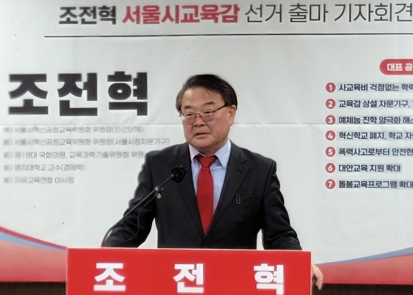 서울시 교육감 선거 조전혁 후보.