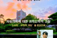 감신대 감신 교수 학술포럼 