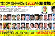 기독문화선교회 2022년 신바람힐링강사진