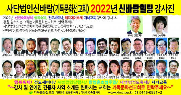 기독문화선교회 2022년 신바람힐링강사진