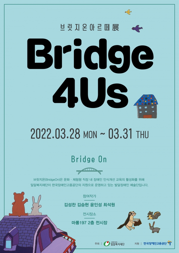 브릿지온 아르떼展, Bridge 4 Us(브릿지 포 어스) 포스터