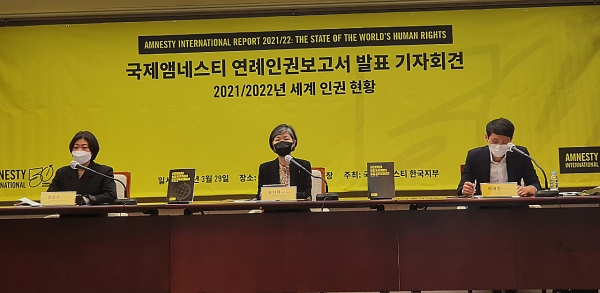 국제엠네스티  <2021/22 연례인권보고서> 기자회견 