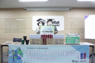  아이쿱생협이 30일 한국해비타트에 종이팩 해양심층수를 후원했다