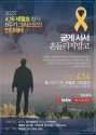 NCCK 4.16 세월호 참사 8주기 그리스도인 연합예배 개최