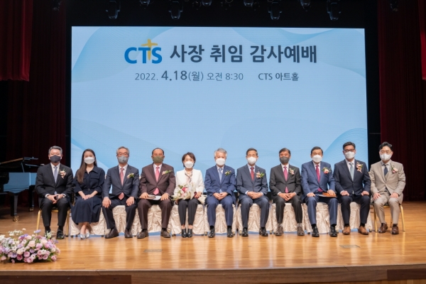 CTS 신임 사장 취임 감사예배