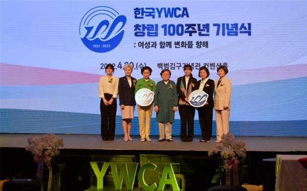 한국 YWCA 창립 100주년 기념식