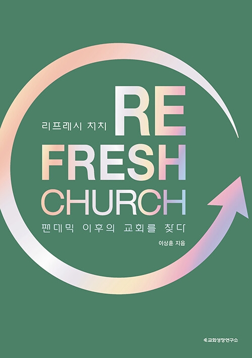 RE_FRESH CHURCH 리프레시 처치 