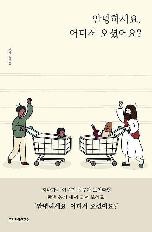 안녕하세요. 어디서 오셨어요?