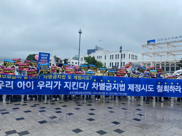 광주전남 지역 학부모들이 차금법 반대를 외치며 기자회견을 개최했다. ⓒ광주바른교육시민연합