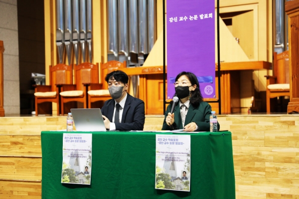 감신대 제2회 교수학술포럼