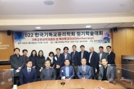 한국기독교윤리학회 2022 봄 정기학술대회