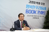 은혜제일교회 행복한 우리동네 BOOK 콘서트