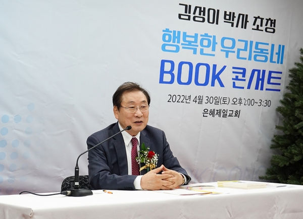 은혜제일교회 행복한 우리동네 BOOK 콘서트