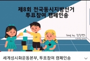 지방선거 투표참여 캠페인 로고송