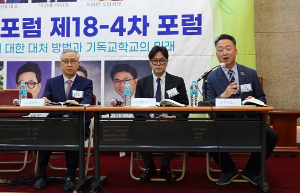 미래목회포럼 제18-4차 포럼 ‘사학법 개정에 대한 대처 방법과 기독교학교의 미래’