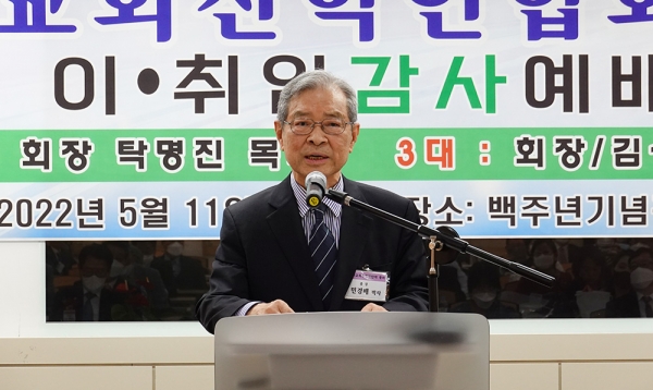 한국신학연합회 임시총회 및 이·취임감사예배