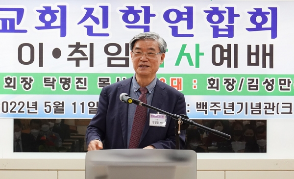 한국신학연합회 임시총회 및 이·취임감사예배