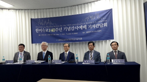 한미수교140주년 한국기독교기념사업회