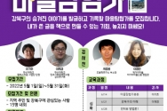 한신대 마을탐험가 모집