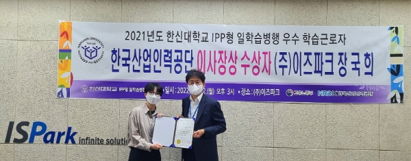 한신대 IPP사업단