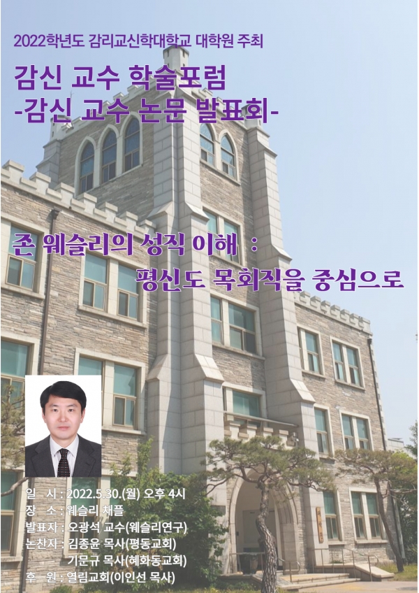 감신대 제3회 감신교수학술포럼