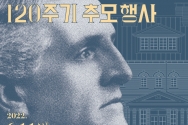 배재대 아펜젤러 순교 120주기 추모행사