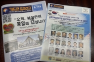 제3차 글로벌 복음통일 전문 선교컨퍼런스