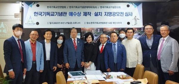 한국기독교기념관 예수상 제작·설치 지명공모전
