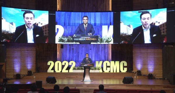2022 대한민국 목회 컨퍼런스