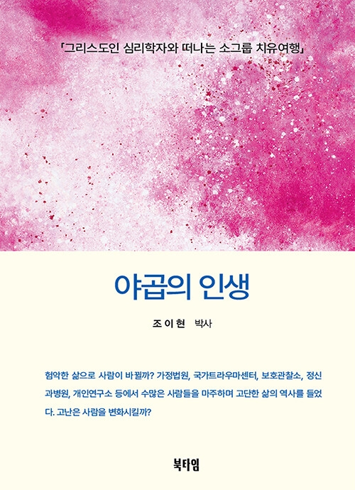 야곱의 인생