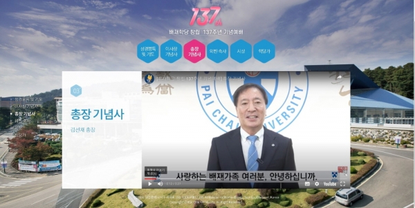 배재학당 창립 137주년