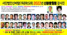 기독문화선교회 2022년 신바람힐링강사진