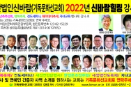 기독문화선교회 2022년 신바람힐링강사진