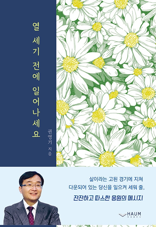 열 세기 전에 일어나세요